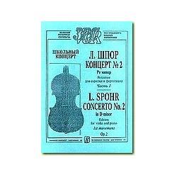Шпор Л. Концерт №2 Ре минор - редакция для скрипки и ф-но Часть 1