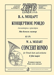 Моцарт В.А. Концертное рондо для валторны с оркестром - Ми-бемоль мажор