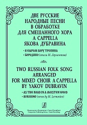 Дубравин Я. Две русские народные песни