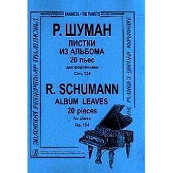 Шуман Р. Листки из альбома 20 пьес для ф-но - соч.124